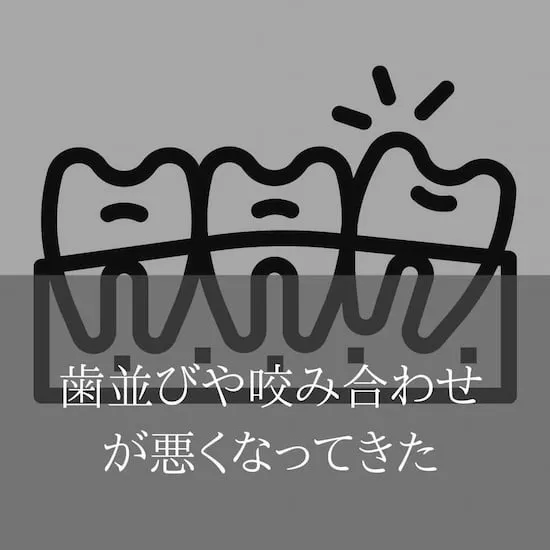 歯周矯正治療